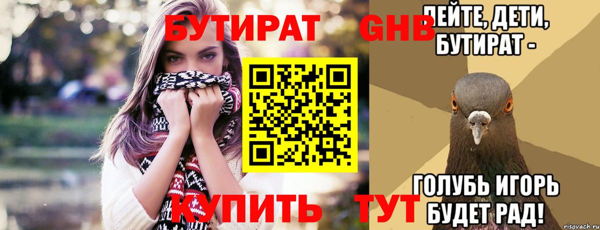 Бутират 1.4BDO Сунжа