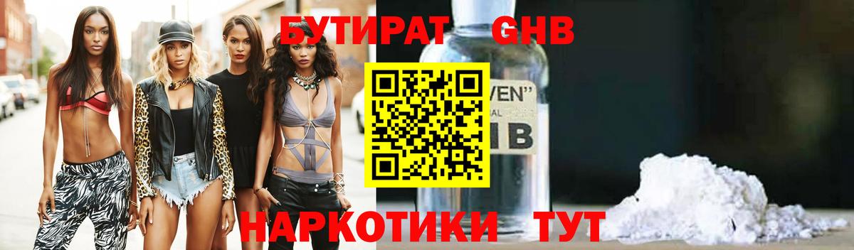 БУТИРАТ  Бутират 1.4BDO  Вход с VPN  Сунжа 