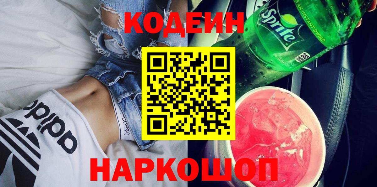 Сунжа  Кодеиновый сироп Lean напиток Lean (лин)  Вход с VPN 