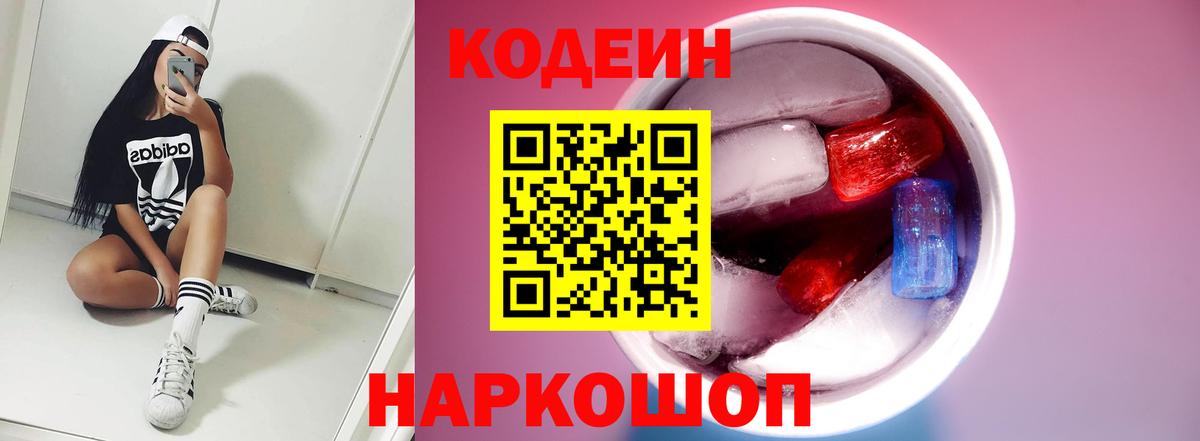 Кодеиновый сироп Lean Purple Drank Сунжа