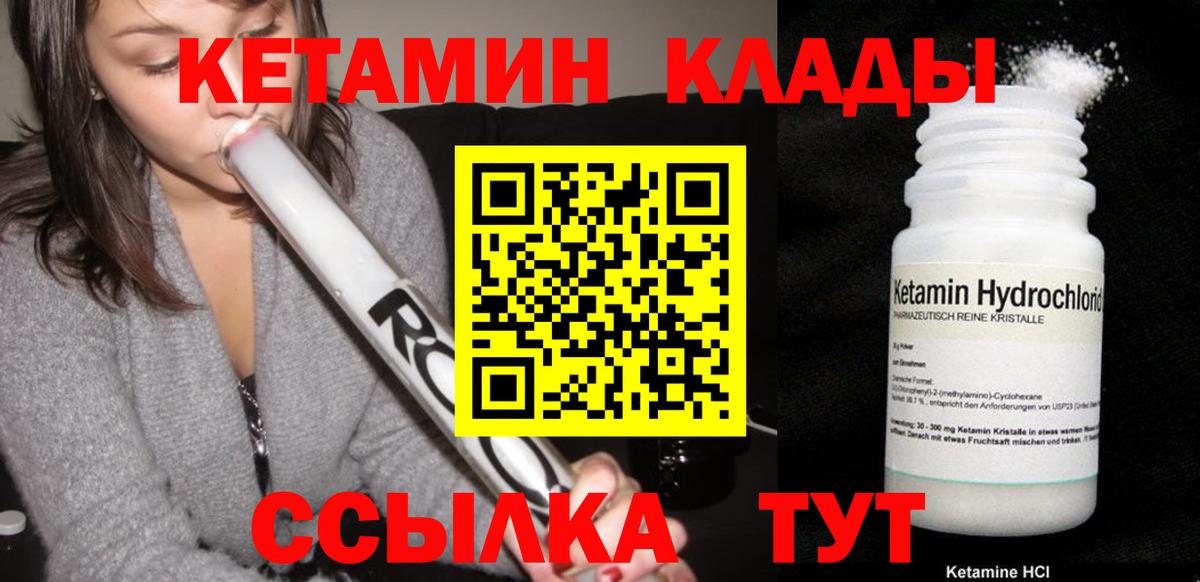Кетамин VHQ  Кетамин ketamine  Вход с VPN  Сунжа 